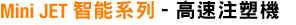 敏而捷系列